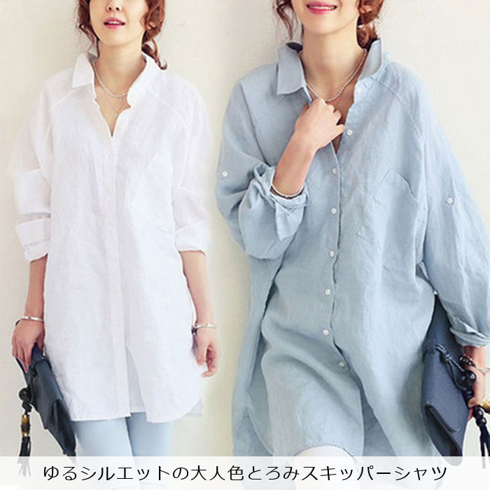 【送料無料】スキッパーシャツ とろみシャツ レディース ロングシャツ 長袖シャツ ボタンシャツ レディースファッション トップス 折り襟 ボタン付き ドルマンスリーブ 純色 薄手 ルーズ BF風 かわいい