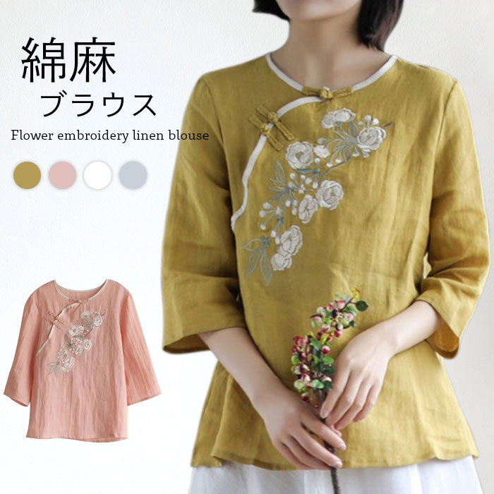【送料無料】綿麻ブラウス 刺繍ブラウス リネン混ブラウス リネン混 綿麻 リネンブラウス 綿 麻 リネン レディース 七分袖 トップス プルオーバー お洒落 キレイめ 大人 春 夏 春新作