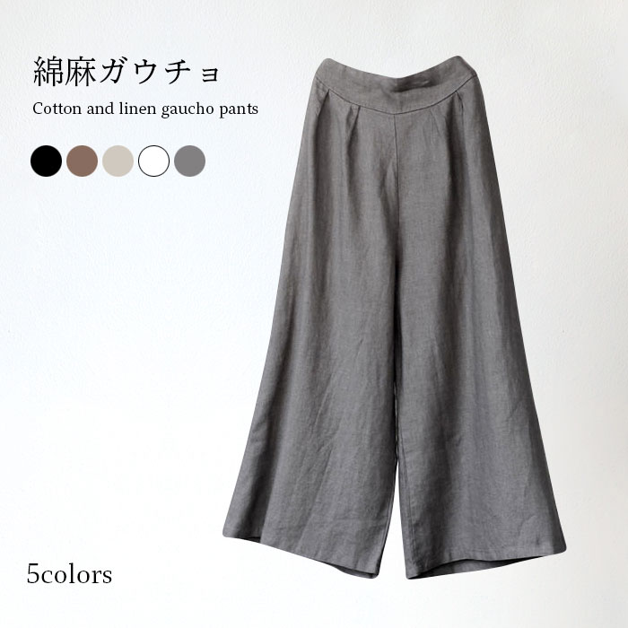 Cotton - 【送料無料】綿麻ガウチョパンツ 綿 麻 リネン混パンツ 綿麻パンツ リネン混 リネンパンツ リネン ガウチョパンツ 九分丈パンツ 九分丈 パンツ 薄手 無地 お洒落 カジュアル ボトムス 春 夏 秋 春新作