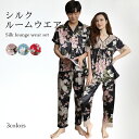 【マラソン期間最大10%OFFクーポン&P2倍】【送料無料】シルクルームウエア レディース メンズ シルク ルームウエア 上下セット ルームウエアセット セット...