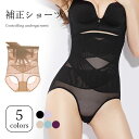【送料無料】補正下着 レディース ショーツ ハイウエスト 補正 産後 引締め 通気性 ハイウエストショーツ 肌着 下着 美尻ショーツ 着痩せ インナーウエア ヒ...