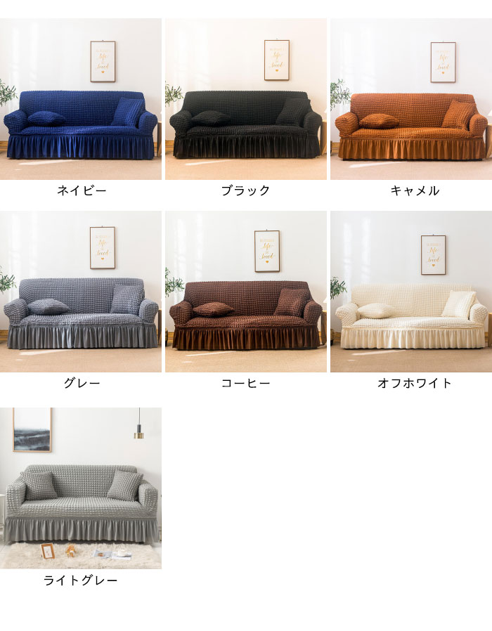 【送料無料】ソファーカバー 1人掛け 2人掛け ソファカバー 肘付き 1人用 2人用 伸縮素材 汚れ防止 ズレない ストレッチ カバー ワッフル生地 肘掛けあり 肘あり 洗える お洒落 インテリア フリル付き 夏新作 [3]