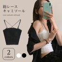 【Fashion SALE&半額商品多数&お得クーポン】【送料無料】総レースキャミソール レディース カップ付き キャミソール 総レース レース パッド入り 細ストラップ ショート丈 へそだし ストレッチ 伸縮性 クロスストラップ トップス お洒落(4)