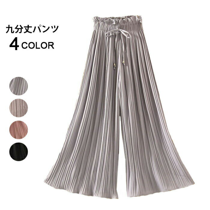 Rakuten - 【送料無料】ガウチョパンツ レディース シフォンパンツ プリーツパンツ 九分丈パンツ ワイドパンツ スカンツ スカーチョ ハイウエスト 無地 薄手 ゆったり ふんわり お洒落 キレイめ こなれ感 上品 ボトムス 夏新作