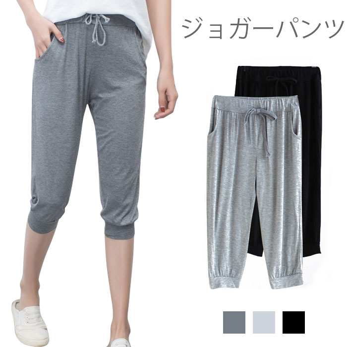 Rakuten - 【送料無料】ジョガーパンツ レディース パンツ 七分丈パンツ ストレッチパンツ カジュアルパンツ 無地 伸縮性 お洒落 シンプル 快適 ボトムス 夏新作