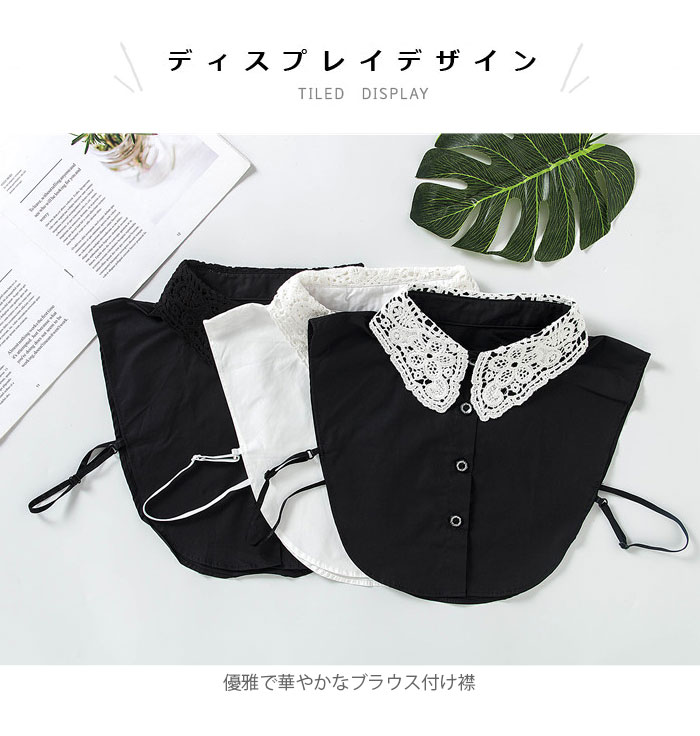 【ネコポス送料無料】つけ襟 付け襟 レディース ブラウス付け襟 レース フェイクカラー 切り替え 花柄レース ビジュー 重ね着風 レイヤード 可愛い 清楚 エレガント 優雅 お洒落 キレイめ 小物 冬新作