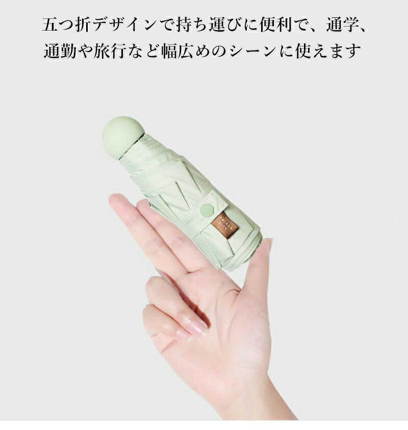 【マラソン期間最大10%OFFクーポン＆P2倍】日傘 折りたたみ UVカット 完全遮光 おりたたみ傘 折りたたみ傘 折り畳み傘 晴雨兼用 五つ折 耐風 風に強い 日傘兼用雨傘 UPF50+ 8本骨 傘 かさ 雨傘 防風 風に強い 丈夫 涼感 ひんやり感