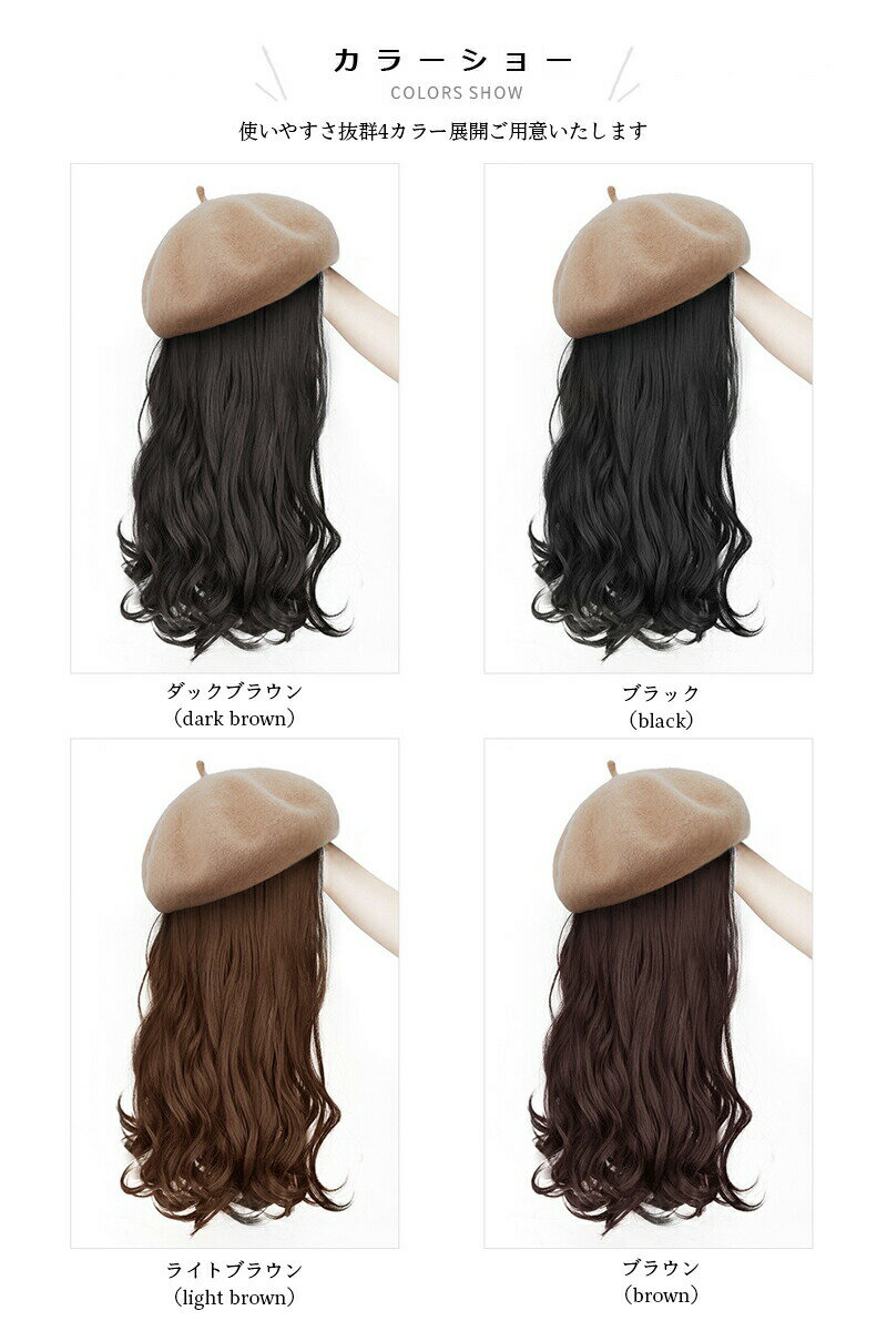 【マラソン期間最大10%OFFクーポン＆P2倍】髪付き帽子 ウィッグ ロング 自然 帽子付きウィッグ ウィッグ 帽子 ベレー帽 ウィッグ付き帽子 髪付きベレー帽 ベレー帽ウィッグ ウィッグ付きベレー帽 ウェーブ 巻き髪 帽子ウィッグ 医療用帽子 レディース