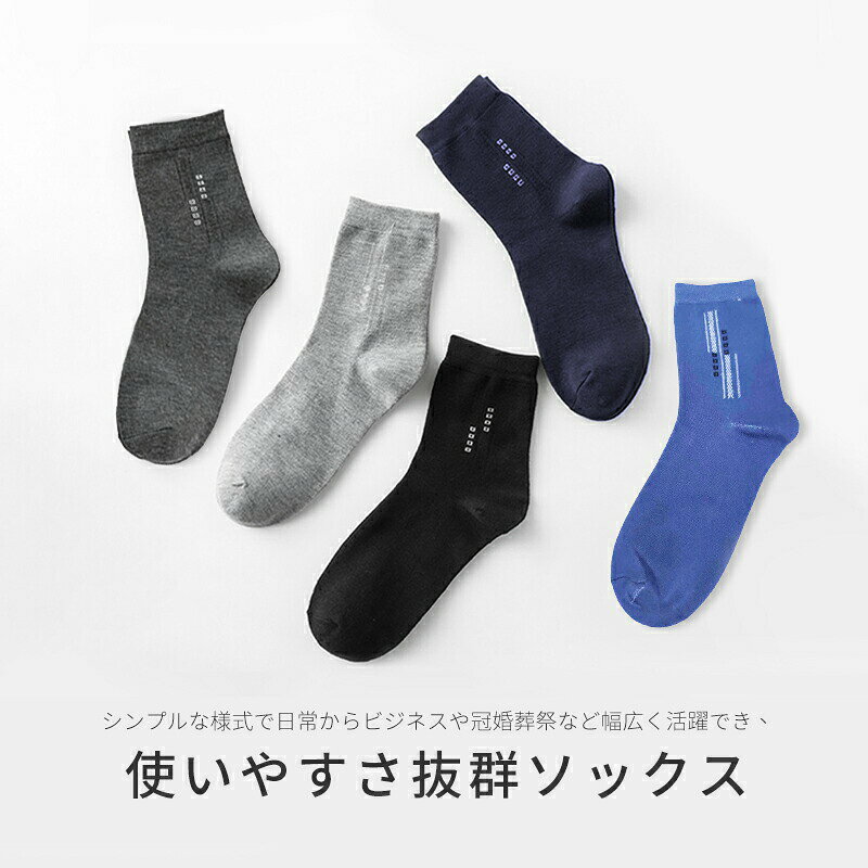 靴下 メンズ 男性 ビジネスソックス 5足セッ...の紹介画像3