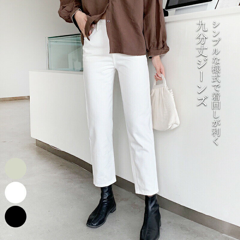 【ジーンズ レディース】 ストレート 秋ジーンズ 大きいサイズ デニムパンツ ズボン 九分丈 アンクル丈 ロング丈 コットンジーンズ Gパン ハイウェスト 無地 純色 脚長 洗練 春 夏 秋 カジュアル 定番 シンプル 普段着 秋新作