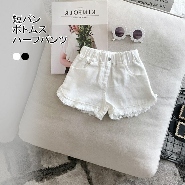 ショートパンツ ホットパンツ 短パン パンツ ボトムス 子供用 女の子 ゴム締 子供服 子ども服 フリンジ 夏 ハーフパンツ キッズ