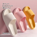 【SS限定価格+半額商品多数+お得クーポン+P2】スリッパ EVAスリッパ 快適 バスルーム 風呂場 滑りにくい 速乾 バススリッパ 疲れにくい 室内履き ベランダ キッチン 夏