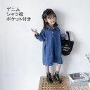 ワンピース 子供服 デニムワンピース キッズ 可愛い 女の子 こども 夏 ポケット付き 長袖 シャツ襟 キッズワンピース お出掛け