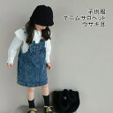 オールインワン サロペット デニムサロペット 子供 女の子 キッズ 子供服 ワンピース ウサギ耳 可愛い キッズ服 キッズサロペット キャミソール 夏 デニム スカート