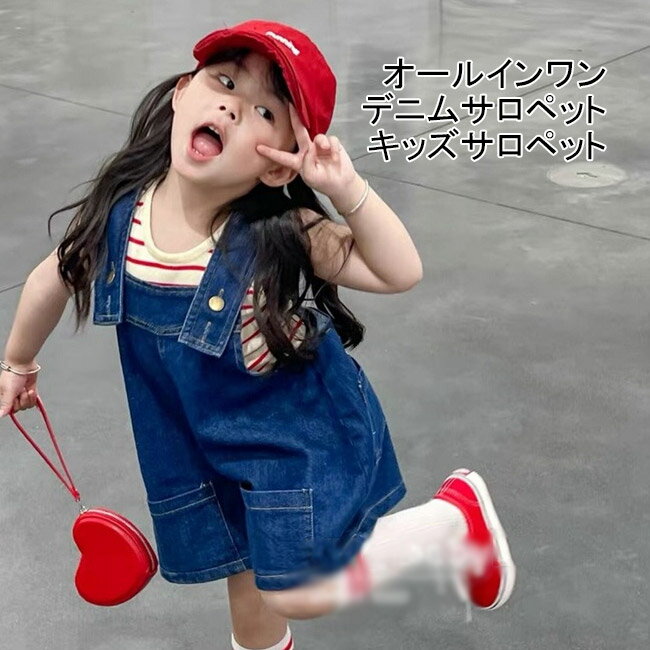 オールインワン サロペット デニムサロペット 子供 女の子 キッズ 子供服 可愛い キッズ服 キッズサロペット キャミソール 夏 デニム