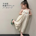 【Fashion SALE&半額商品多数&お得クーポン】オールインワン キャミソール サロペット 女の子 子供服 こども ノースリーブ ゆったり ワイドパンツ 夏 刺繍 刺繍サロペット