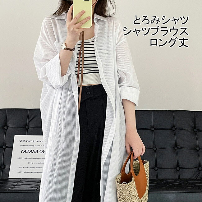 Long-Sleeved - ロングシャツ レディース シフォンシャツ 体型カバー とろみシャツ 長袖 ロング丈 シャツ シフォン シャツブラウス 薄手 ゆったりロングシャツ