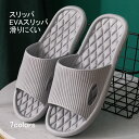 【SS限定価格+半額商品多数+お得クーポン+P2】【送料無料】 スリッパ バススリッパ EVAスリッパ 速乾 快適 滑りにくい 疲れにくい ブラック グレー 風呂場 ベランダ キッチン 夏
