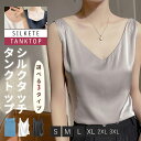 サテンタンクトップ インナー インナーシャツ シルクシャツ レディース 無地 Vネック 上品 高級感 春夏秋 大人カジュアル 通勤用 体型カバー 着痩せ 涼感