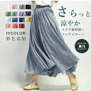 15color登場!【スラブ素材 マキシフレアースカート レディース】フレアスカート リネン ロングスカート フレア リネンスカート 亜麻 綿麻混 スカート マ...
