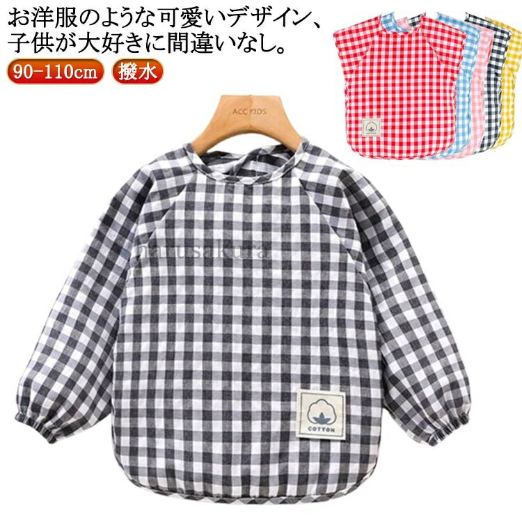お洋服のような可愛いデザイン、子供が大好きに間違いなし。通気性にも優れる綿素材使用。薄目のチェック生地ですが、軽くて丈夫です。すっぽり被るだけで可愛く汚れ防止◎お砂場遊び、おゆうぎ、お料理のお手伝い、お絵かきなどいろんなシーンに重宝します。 サイズ 90cm 100cm 110cm サイズについての説明 ※サイズ表の実寸法は商品によって1-3cm程度の誤差がある場合がございます。 素材 綿 色 袖なしピンク 袖なしイエロー 袖なしブラック 袖なしレッド 袖なしブルー 袖ありピンク 袖ありイエロー 袖ありブラック 袖ありレッド 備考 ●サイズ詳細等の測り方はスタッフ間で統一、徹底はしておりますが、実寸は商品によって若干の誤差(1cm〜3cm )がある場合がございますので、予めご了承ください。 ●製造ロットにより、細部形状の違いや、同色でも色味に多少の誤差が生じます。 ●パッケージは改良のため予告なく仕様を変更する場合があります。 ▼商品の色は、撮影時の光や、お客様のモニターの色具合などにより、実際の商品と異なる場合がございます。あらかじめ、ご了承ください。 ▼生地の特性上、やや匂いが強く感じられるものもございます。数日のご使用や陰干しなどで気になる匂いはほとんど感じられなくなります。 ▼同じ商品でも生産時期により形やサイズ、カラーに多少の誤差が生じる場合もございます。 ▼他店舗でも在庫を共有して販売をしている為、受注後欠品となる場合もございます。予め、ご了承お願い申し上げます。 ▼出荷前に全て検品を行っておりますが、万が一商品に不具合があった場合は、お問い合わせフォームまたはメールよりご連絡頂けます様お願い申し上げます。速やかに対応致しますのでご安心ください。