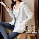 【Fashion SALE&半額商品多数&お得クーポン】UV パーカー UVカット パーカー 接触冷感 レディース マウンテンパーカー UPF50+ スポーツ 紫外線対策 ジップアップ UV パーカー ラッシュガード ひんやり 涼しい 夏 春秋