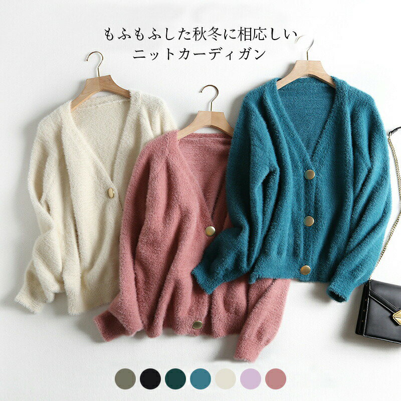 ニットカーディガン レディース カーディガン 秋カーディガン 羽織り 厚手 ふわふわ もふもふ 起毛感 ボタンカーディガン 長袖 トップス ニット カーデ ショート丈 ショートカーディガン ショート丈カーデ ニットカーデ Vネック カジュアル ゆるい 春秋 秋冬 秋新作のサムネイル