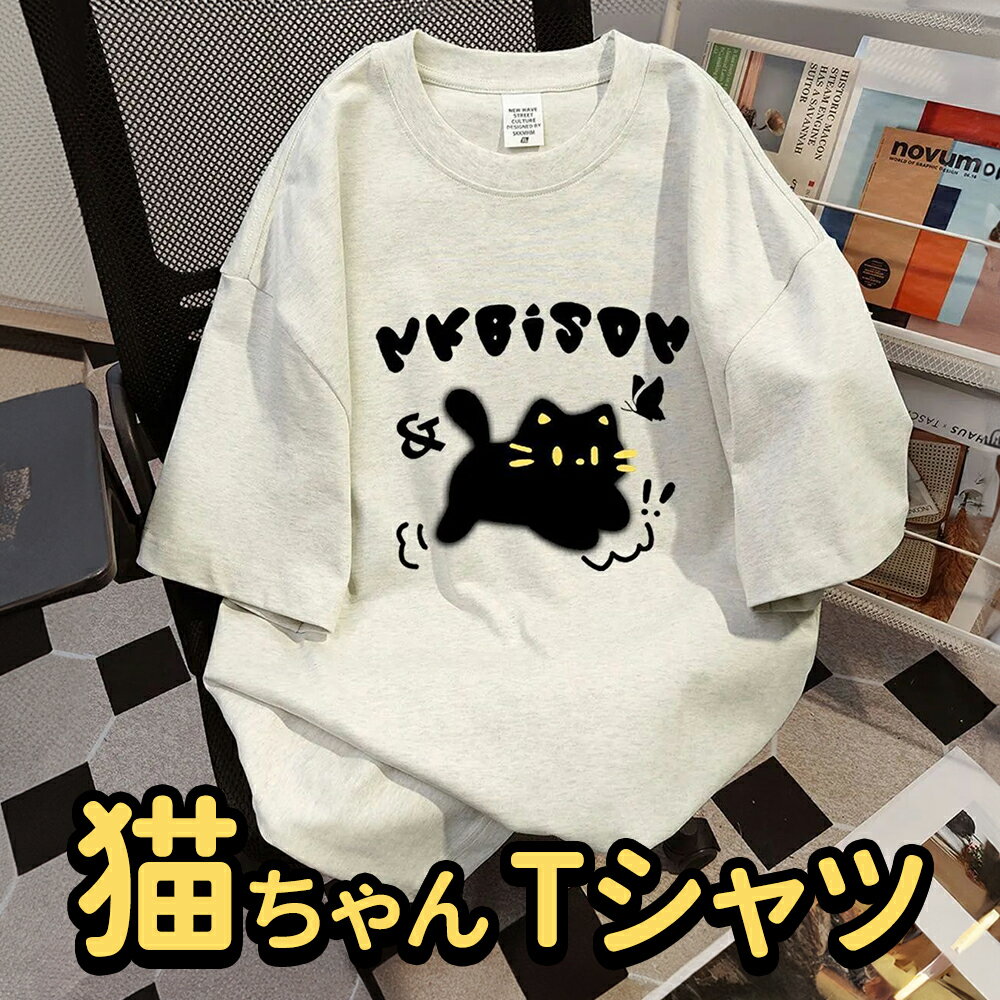 Rakuten - 半袖Tシャツ レディース Tシャツ 春 秋 トップス 薄手 半袖 夏Tシャツ スリム 秋Tシャツ インナーウェア クルーネック 快適 ゆったり 綿 通気性 おしゃれ 可愛い 猫ちゃん プレゼント 新品