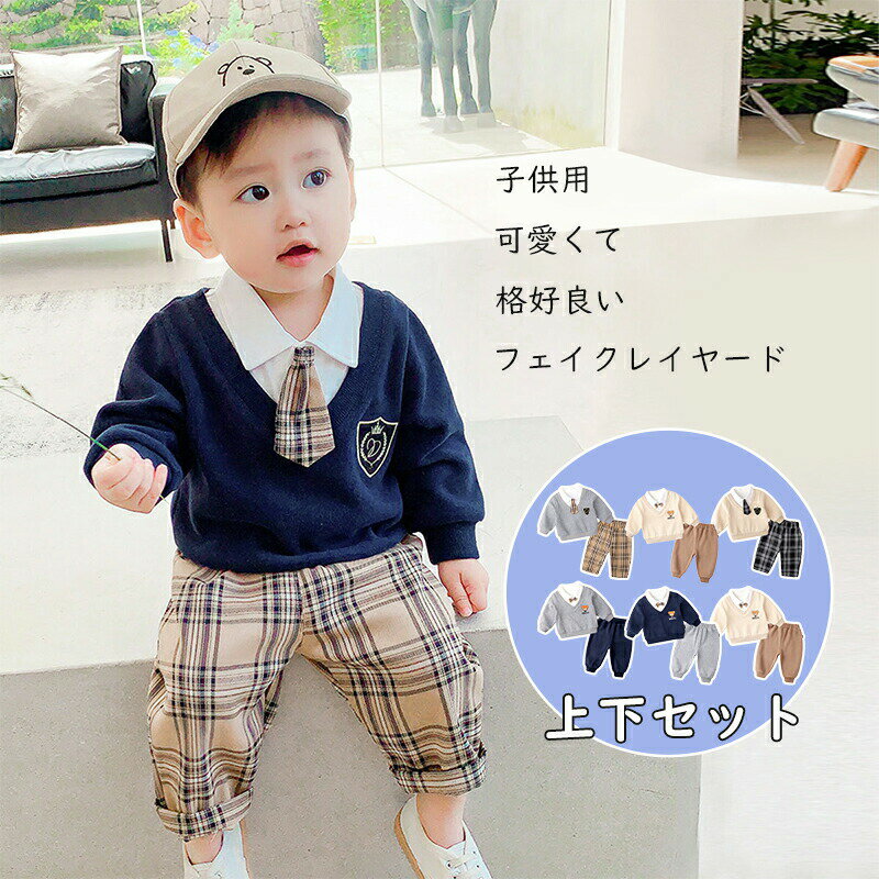 Rakuten - キッズ 子供服 上下セット トップス フェイクレイヤード ニットセーター セーター シャツ リボン パンツ チェック柄 タータンチェック キッズ服 セットアップ 男の子 ボーイズ お出かけ 学院風 学園風 上品 エレガント 格好いい 秋新作