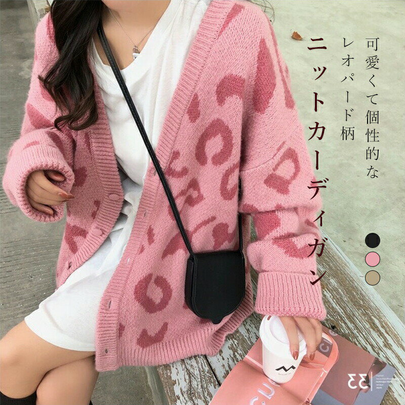 Rakuten - ニットカーディガン カーディガン レディース アウター 秋 秋冬 レディースファッション 秋冬トップス ロングカーディガン 人気大きいサイズ ゆったり 厚手 ニット ルームカーディガン 可愛い オフィス モコモコカーディガン ロングニット vネック シンプル ヒョウ柄