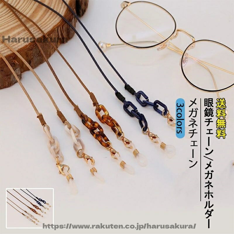 鏈 - 【送料無料】おしゃれ アクセサリー マスク イヤホン サングラス 眼鏡 置き忘れ防止 携帯 紐 メガネホルダー 眼鏡チェーン メンズ