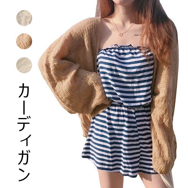 カーディガン レディース 春 おしゃれ オフィス 薄手 7分袖 ふんわり ゆったり サマーニット 無地 カーデ トップス オシャレ 春 夏
