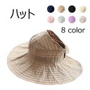 【Fashion SALE&半額商品多数&お得クーポン】ハット レディース 春 おしゃれ つば広 折りたたみ サンバイザー 無地 紫外線対策 UVカット 帽子 ...