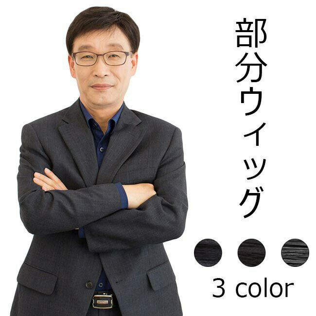 【マラソン期間最大10%OFFクーポン&P2倍】ウィッグ メンズ ショート 自然 ブラック 男性 かつら 通気設計 メンズウィッグ 黒髪 お年寄り用 人毛 鬘 カツラ