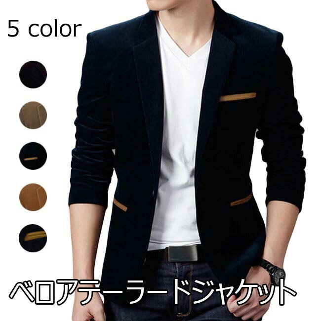 絨 - テーラードジャケット メンズ 春 おしゃれ ベロア 無地 長袖 アウター 秋 冬 春 2020年春新作