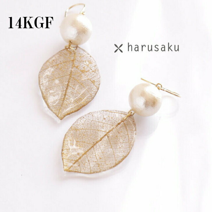 Rakuten - 【14KGFフック】雨上がりのミニリーフピアス パール フォーマル 結婚式 女性 ギフト 送料無料 ハンドメイド 大人可愛い レディース アクセサリー harusaku 夏