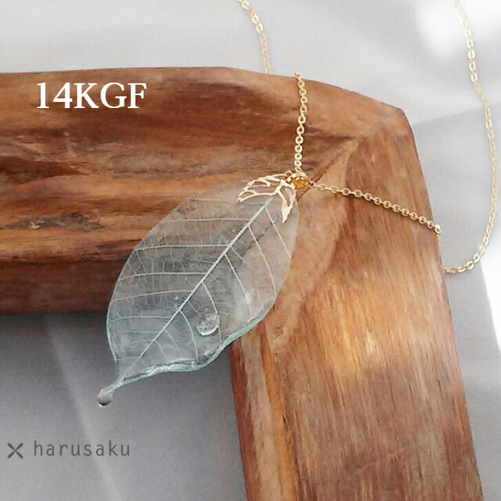 Rakuten - 【14KGF】雨上がりのリーフネックレス ウェディング 結婚式 ギフト アクセサリー 女性