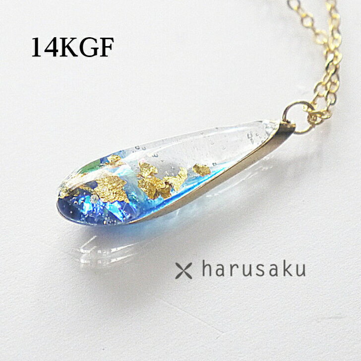Rakuten - 【14KGF】深海のしずく♪ネックレス レジン フォーマル 結婚式 ギフト ブルー 金箔 透明 アクセサリー ゴールド