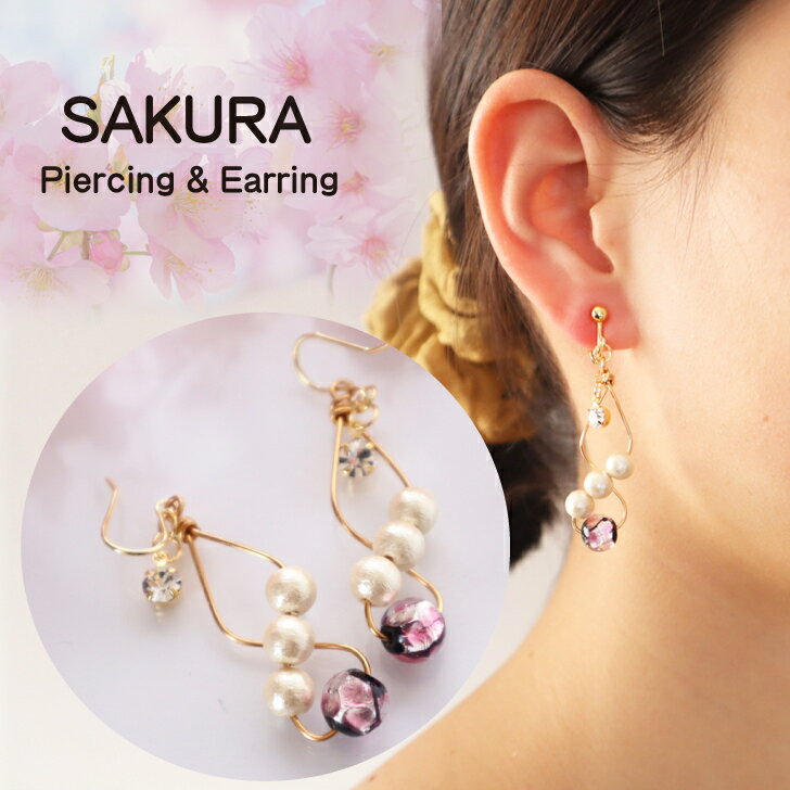 さくら とんぼ玉 ホタルガラス ピアス イヤリング フォーマル 大人かわいい アクセサリー ギフト 結婚式 アクセサリー レディース ウェディング ギフト プレ...