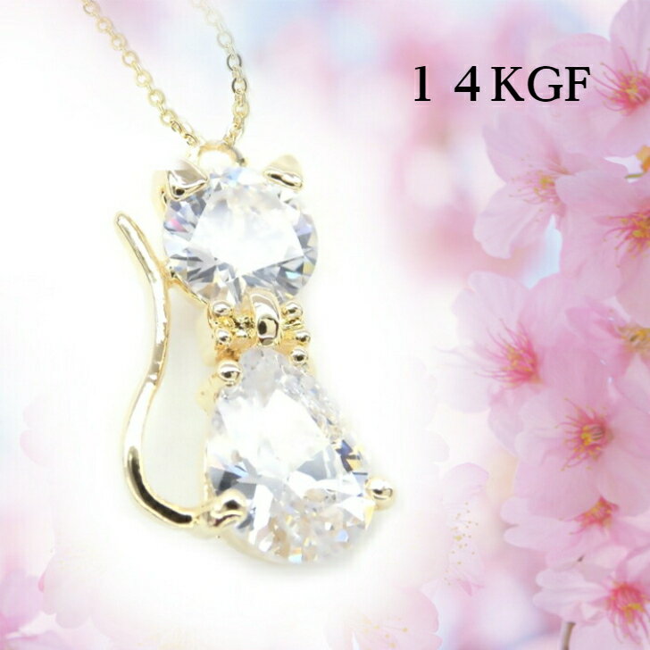 Rakuten - 【14KGF】ねこ ジルコニア ネックレス フォーマル 大人かわいい アクセサリー ギフト 結婚式 アクセサリー フォーマル レディース ウェディング ギフト プレゼント ネコ