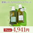 《7%OFF》おふろ時間ボディセット スムースファイバーウォッシュ スキンバリアミルク ボディソープ ボディーソープ 石けん ボディミルク 保湿 潤い ボディケ...