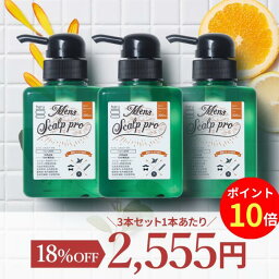 ハル シャンプー 【4/26(金)0：00～4/30(火)23：59は 全品P10倍】★18％OFF★頭皮からハリコシ髪に　haru「メンズスカルプ・プロ」 3本セット 100%天然由来 ノンシリコン 男性用　リンス不要　オールインワン　トウガラシエキス　べたつき　脂っぽさ 頭皮ケア