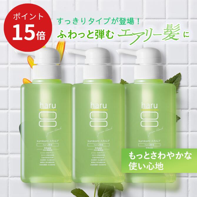 楽天市場】haru kurokami スカルプ 400mlの通販 楽天市場】haru kurokami スカルプ 400mlの通販