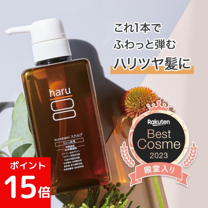 楽天市場】haru kurokami スカルプ 400mlの通販 楽天市場】haru kurokami スカルプ 400mlの通販