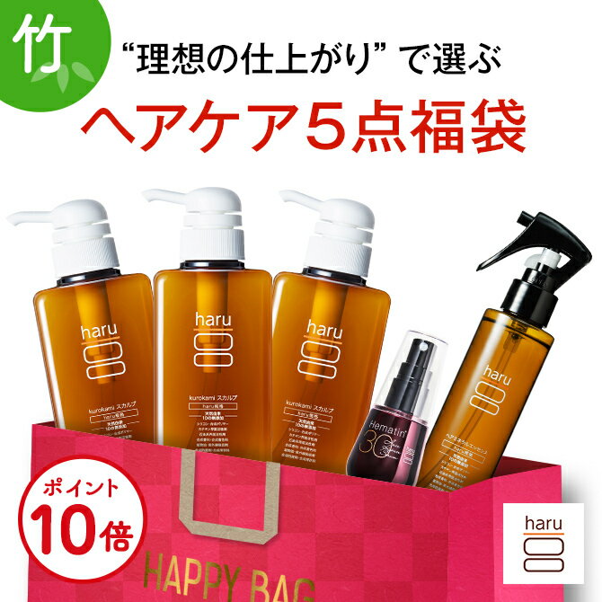 【竹：福袋2024年 ヘアケア5点セット まとまりやすいうるツヤ髪へ】シャンプー haru 100%天然由来 ノンシリコン　kurokamiスカルプ　アミノ酸シャンプー　リンス不要　ダメージ補修　ボリューム　ヘアケア　ハリツヤ髪　 うねり オールインワンシャンプー 髪の美容液のサムネイル