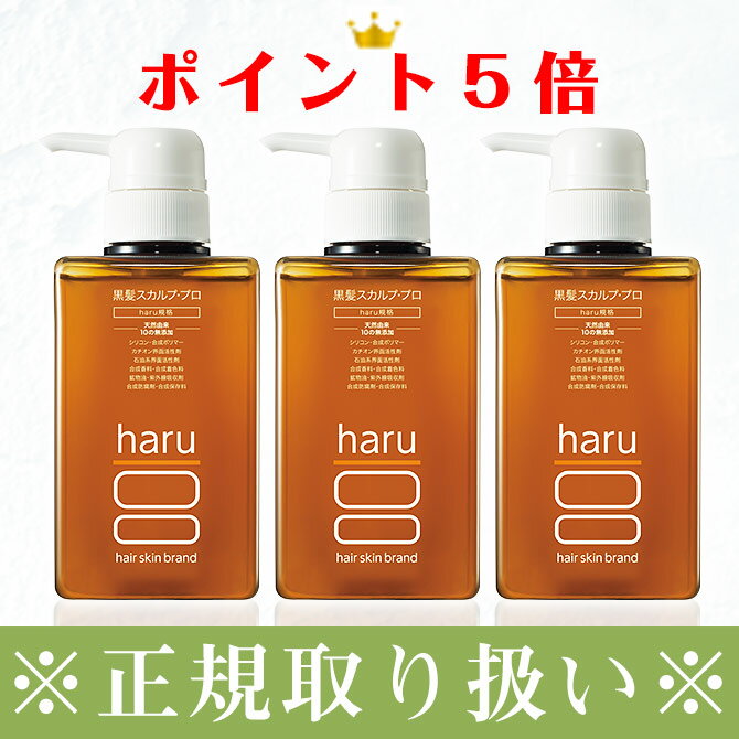 【楽天市場】《25%OFF》100%天然由来ノンシリコンシャンプーharu 黒髪スカルプ・プロ3本セット：haruオンラインショップ