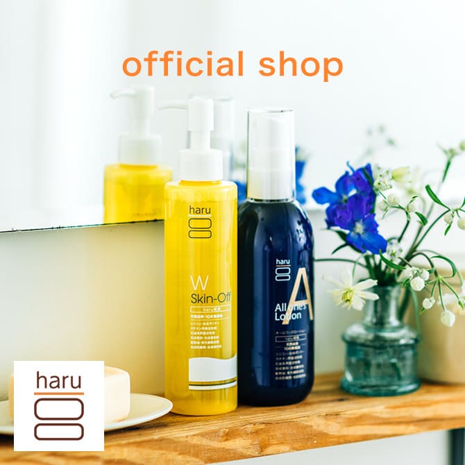 ★7％OFF★haru100％天然由来　オールインワン化粧水&メイクも落とせる洗顔　W洗顔不要　時短