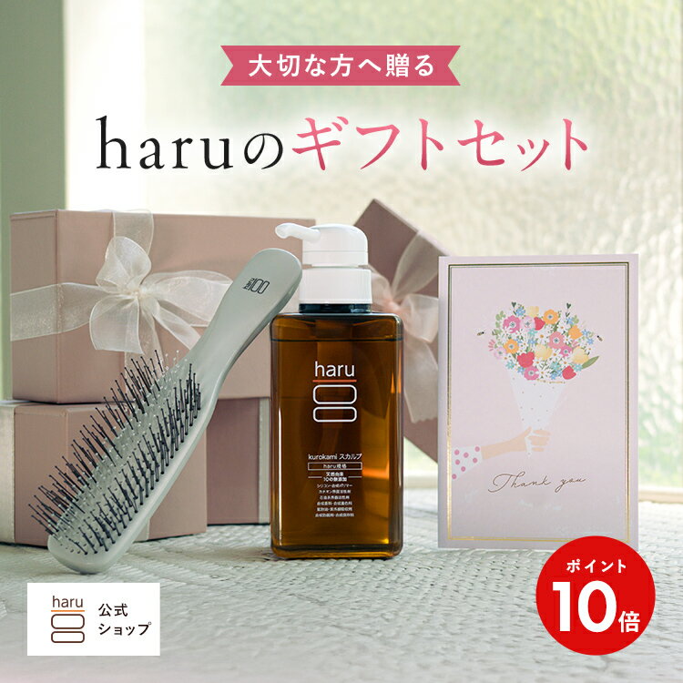【11/27までP10倍】【haru 公式】haruギフト｜ ギフト haruシャンプー ハルシャンプー 100% 天然由来 ノンシリコン アミノ酸シャンプー 地肌 リンス不要 ダメージ補修 ヘアケア ボリューム オールインワンシャンプー 出産祝い 誕生日プレゼントのサムネイル