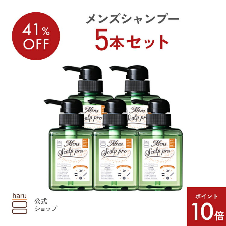 【12/3はP10倍】メンズスカルプ・プロ 5本セット【haru 公式】ハル｜ haruシャンプー ハルシャンプー 1..