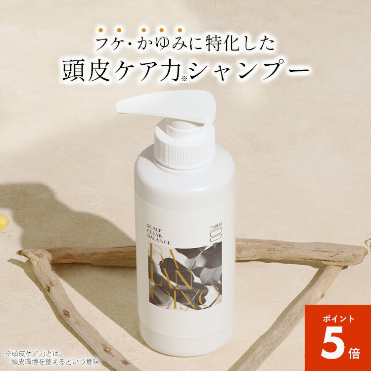 【10/17までP5倍】【haru 公式】ハル｜ haruシャンプー ハルシャンプー スカルプクリアバランス 頭皮悩み フケ かゆみ 頭皮トラブル シャンプー 100%天然由来 さっぱり オールインワンシャンプー リンス不要 ヘアケア ボリューム 女性 メンズ 無添加のサムネイル
